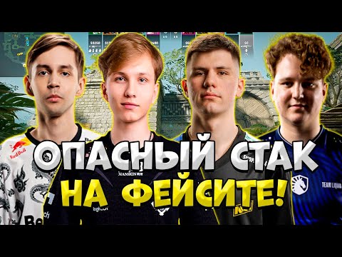 Видео: M0NESY, B1T, SH1RO И YEKINDAR РАЗНОСЯТ ТИПОВ НА FACEIT!! ЛЮТЫЙ СТАК ЗАПОТЕЛ НА ФЕЙСИТЕ!!
