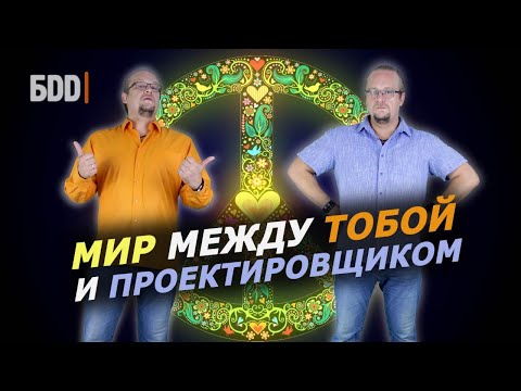 Видео: Техническое задание на проектирование. Как правильно написать?