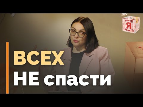 Видео: Синдром спасателя: помогать в ущерб себе | Я и мой характер