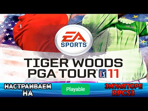 Видео: Как настроить Tiger Woods PGA Tour 11 на эмулятор ps3