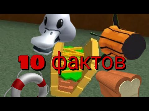 Видео: 10 фактов | BUILD A BOAT 🚢 😎