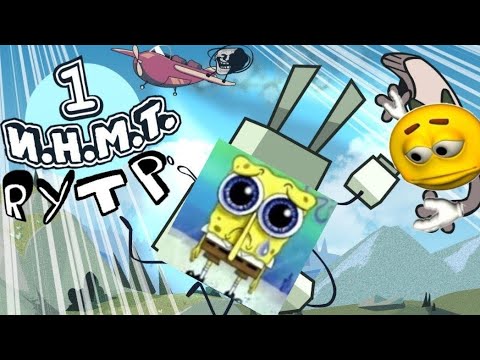 Видео: не кому не нужное RYTP по инмт 1