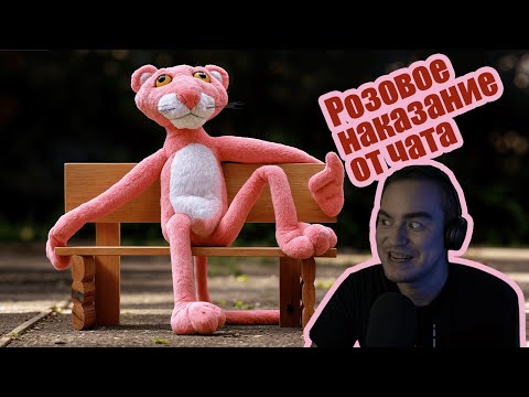 Видео: [BlackSilverUfa] - Любимое наказание Pink Panther: Pinkadelic Pursuit