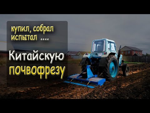 Видео: Как собрать почвофрезу 1gqn-200.