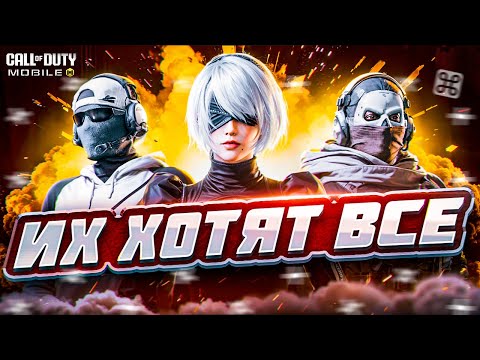 Видео: ЭТИ СКИНЫ ИЗ COD MOBILE ХОТЕЛ СЕБЕ КАЖДЫЙ