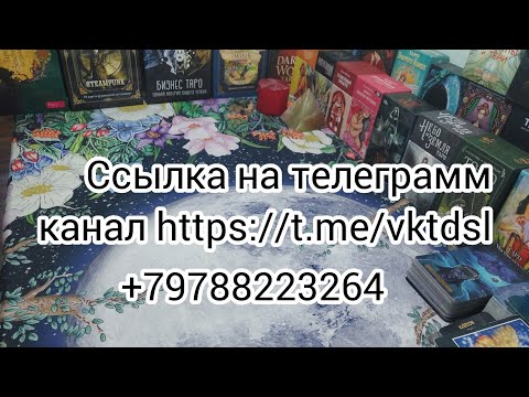 Видео: ♥️‼️Ваш враг будет ли делать магию в полнолуние ‼️♥️