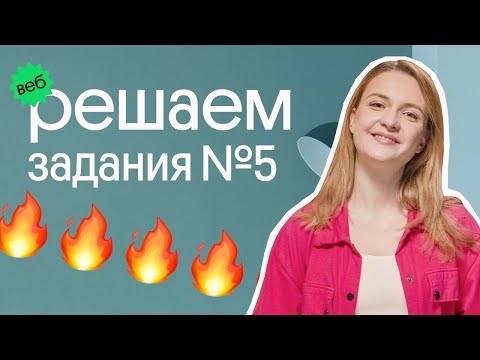 Видео: НАУЧИСЬ решать задания №5 из ЕГЭ по ХИМИИ