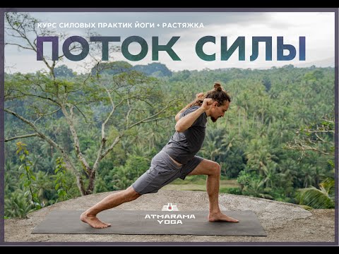 Видео: Воздействие силовых асан на медленное мышечное волокно, дыхание и качество медитации. Йога и спорт.