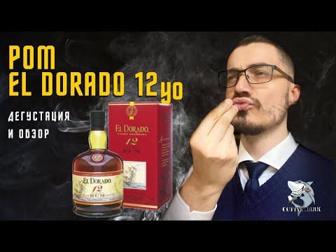 Видео: Ром El Dorado 12 y.o. Обзор и дегустация.