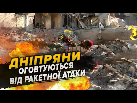 Видео: 8 квартир оновленню не підлягають: дніпряни оговтуються від ракетної атаки