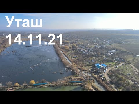 Видео: Уташ и водоемы (Анапа)