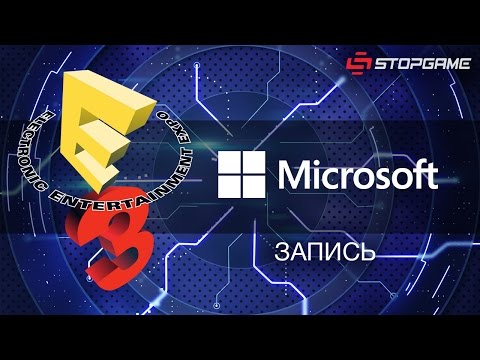 Видео: E3 2015. Презентация Microsoft