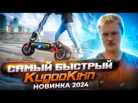 Видео: Монстр KugooKirin ПРОВАЛ 2024 года?