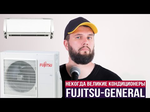 Видео: Какой кондиционер Fujitsu выбрать?