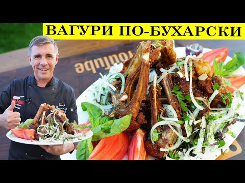 Видео: 🐏🥩Баранина по-бухарски. Шашлык в казане за 5 минут. Как семечки вкусно не возможно оторваться.