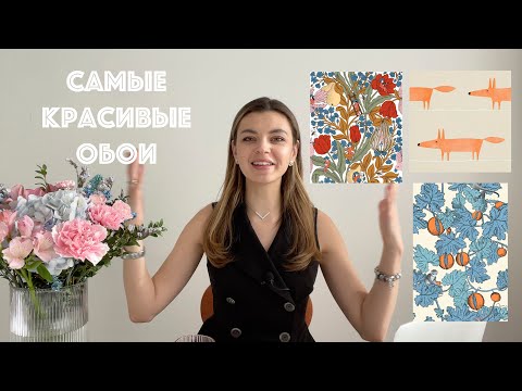 Видео: Обзор и история самых красивых обоев! 17 брендов