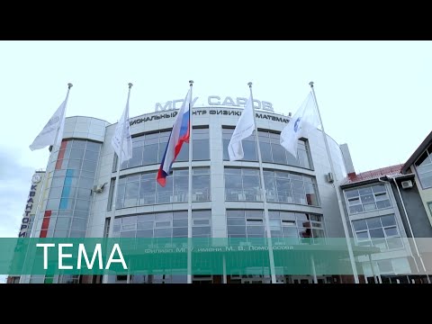 Видео: Магистры атома. Новый выпуск МГУ Саров