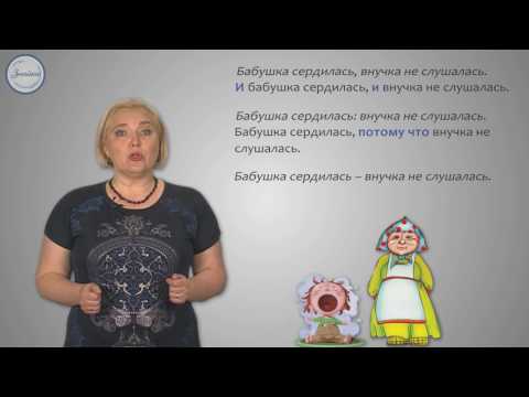 Видео: Русский язык 9 класс. Бессоюзные сложные предложения.