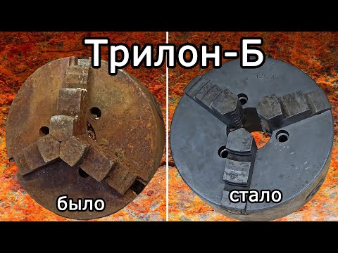 Видео: Трилон-Б очиститель ржавчины
