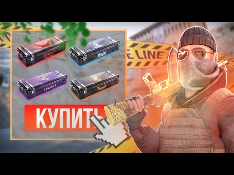 Видео: Демка в напарника за каждою смерть  открываю кейс стандофф  2