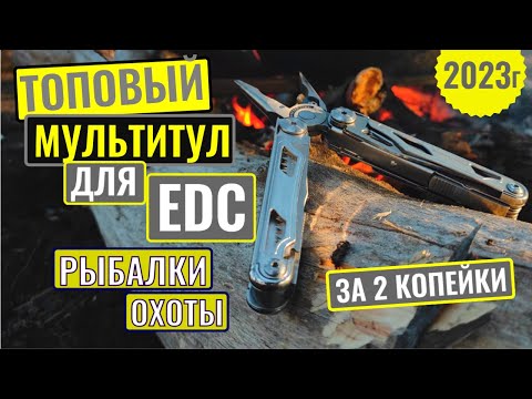 Видео: Топовый мультитул для EDC, похода, рыбалки. За 2 копейки. Daicamping DL1