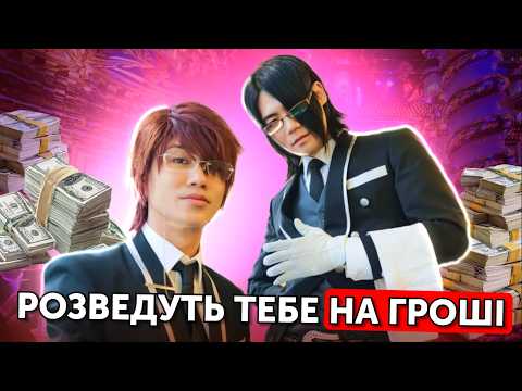 Видео: БІЗНЕС НА САМОТНОСТІ: японські хост клуби