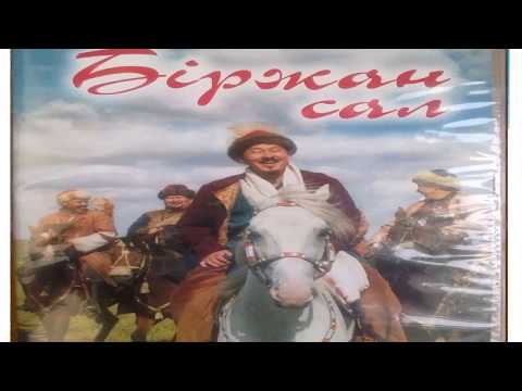 Видео: Біржан Қожағұлұлының өмірі мен шығармашылығы