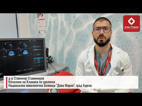 Видео: Д-р Станимир Станимиров - Началник на Клиниката по урология в Университетска болница "Дева Мария"