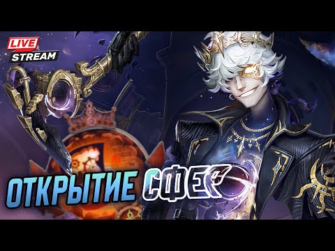 Видео: Третья сфера 39 сезона уже в игре! / Играем, общаемся в Identity V