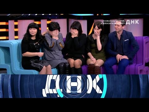 Видео: ДНК 2025 | «Назвалась сестрой, а доказать не может!» 1080HD