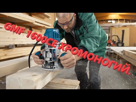 Видео: BOSCH GMF 1600CE Мексиканское качество по запредельной цене