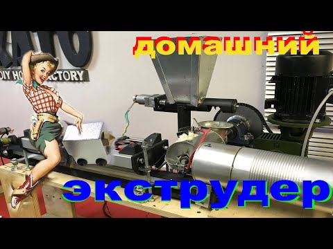 Видео: Экструдер для производства филамента, Делаем филамент из вторичного АБС ЧАСТЬ 13