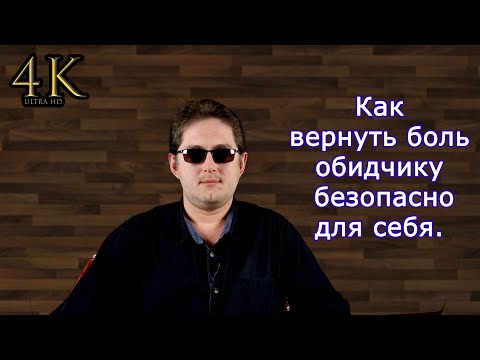 Видео: Как вернуть душевную боль безопасно для себя