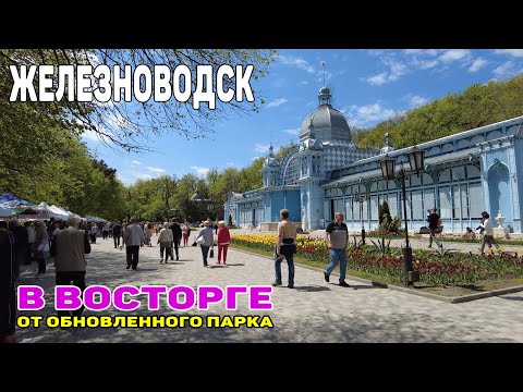 Видео: ЖЕЛЕЗНОВОДСК 2021 Лечебный Парк, МИНЕРАЛЬНЫЕ ИСТОЧНИКИ, каскадная лестница Отдых в Железноводске КМВ
