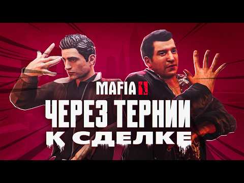 Видео: СЮЖЕТ ИГРЫ Мафия 2 + DLC про ЖО | Mafia 2 ИгроСюжет