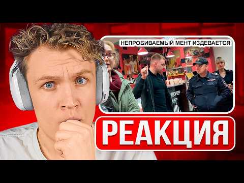 Видео: КРАНЧ СМОТРИТ ▶ НЕПРОБИВАЕМЫЙ МЕНТ ИЗДЕВАЕТСЯ и ПОКАЗЫВАЕТ УРОВЕНЬ ИНТЕЛЛЕКТА.ОБВИНИЛИ В КРАЖЕ1ЧАСТЬ