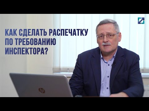 Видео: Как сделать распечатку с тахографа по требованию инспектора