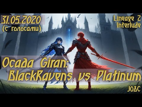 Видео: 2020. J08C - Осада Giran: BlackRavens vs Platinum (с голосами)
