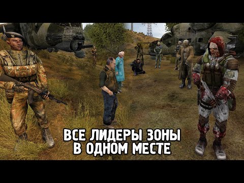 Видео: Сходка Авторитетов - STALKER Народная солянка 2023 OGSR #63