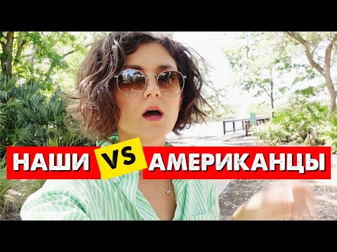 Видео: 10 ВЕЩЕЙ, КОТОРЫЕ АМЕРИКА ВЫНУДИТ ПОЛЮБИТЬ