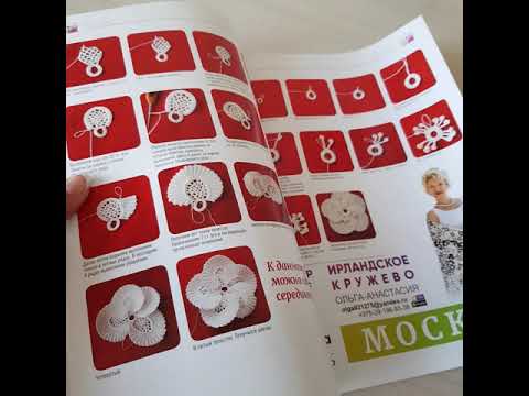 Видео: Ирландское кружево.авторский журнал схем крючком . #ирландскоекружево #схемыкрючком