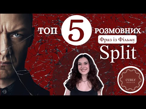 Видео: Розмовні фрази з Split, які прокачають твою англійську! 