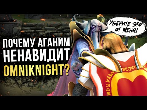 Видео: 5 СТРАННЫХ ФАКТОВ О РЕПЛИКАХ АГАНИМА [DOTA 2]