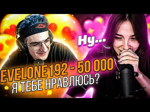 Видео: ЭВЕЛОН ЗАКИДЫВАЕТ ГЕНСУХУ ДОНАТАМИ | ГЕНСУХЕ НРАВИТСЯ ЭВЕЛОН? | СМУЩАЕТСЯ ВАДИМА | Gensyxa Stream