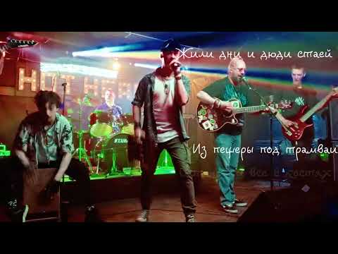 Видео: Акулий жЫр - Жили люди (live в Новомосковске, 2025)