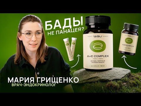 Видео: Что такое БАДы и чем отличаются от лекарств? | Институт умной красоты