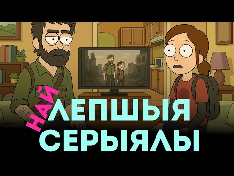 Видео: Памерці за сэкс і паглядзець лепшыя серыялы красавіка 2025 | #Кіназнічка 9