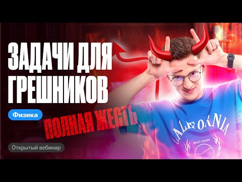Видео: ПРОВЕРЬ СЕБЯ-самые частые сложные задачи | ОГЭ по физике | Азат Адеев