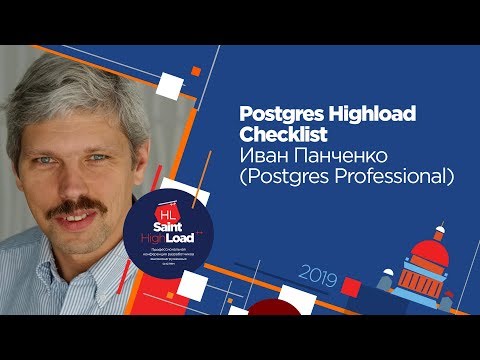 Видео: Postgres Highload Checklist / Иван Панченко (Postgres Professional)