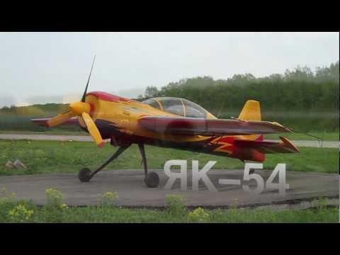 Видео: Учебно-тренировочный самолет ЯК-54